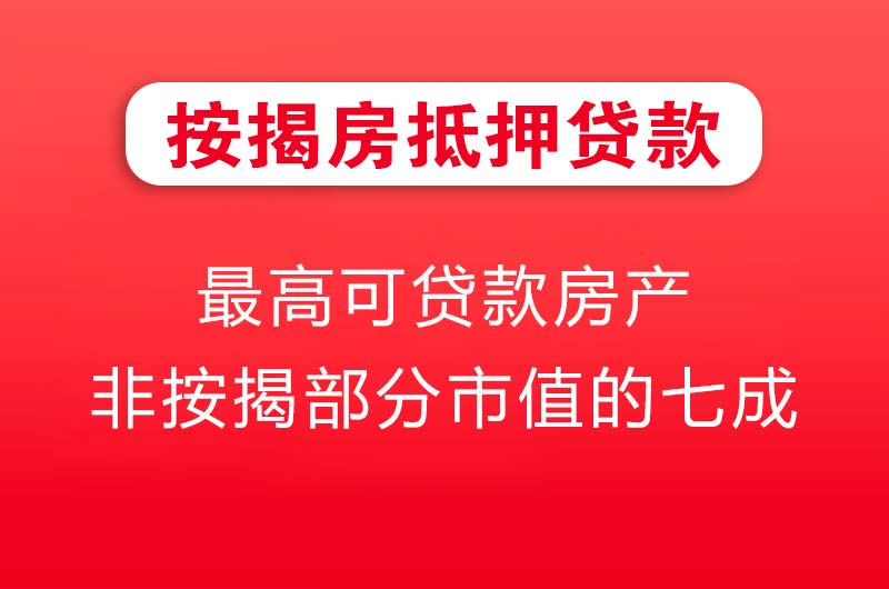 海南按揭房抵押贷款